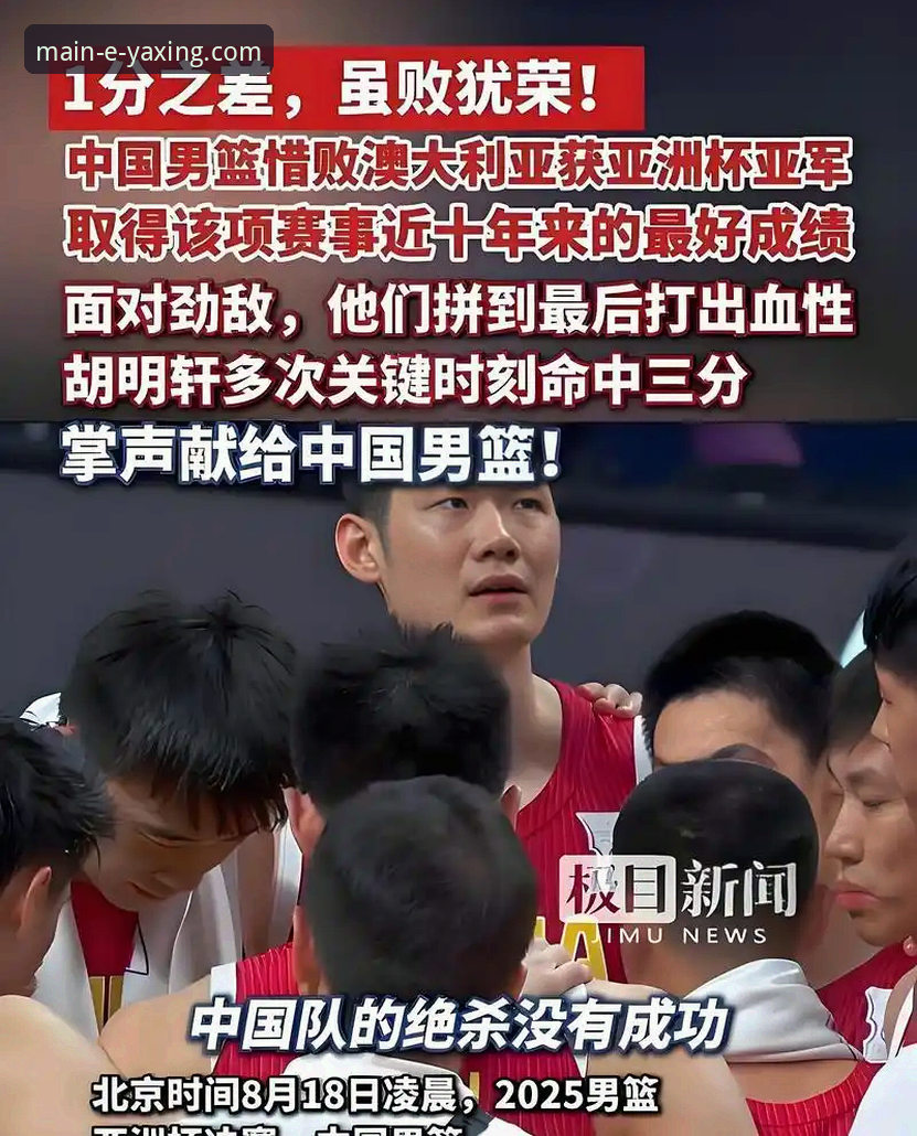 中国男篮91-81力克澳大利亚：一场战术博弈与年轻力量的全面解析